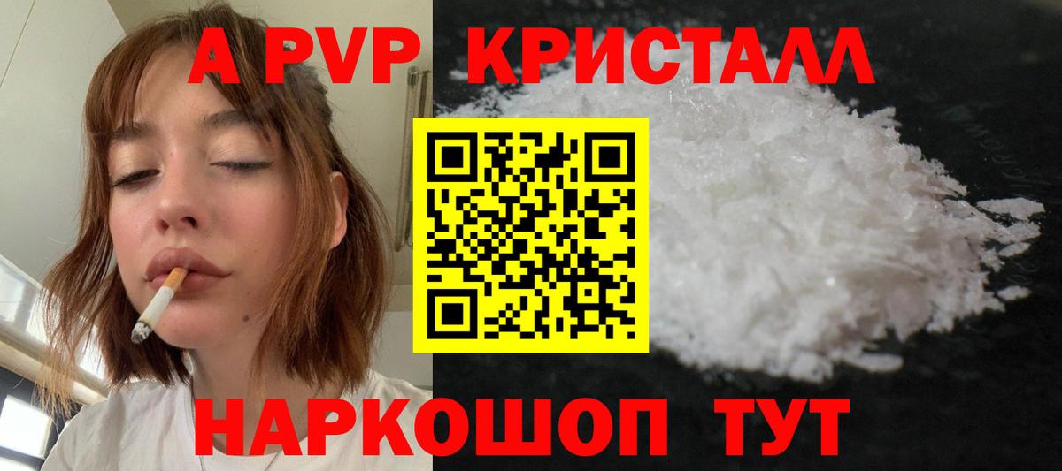 Альфа ПВП мука  Вход с VPN  A PVP кристаллы  Альфа ПВП Crystall  Тихорецк 