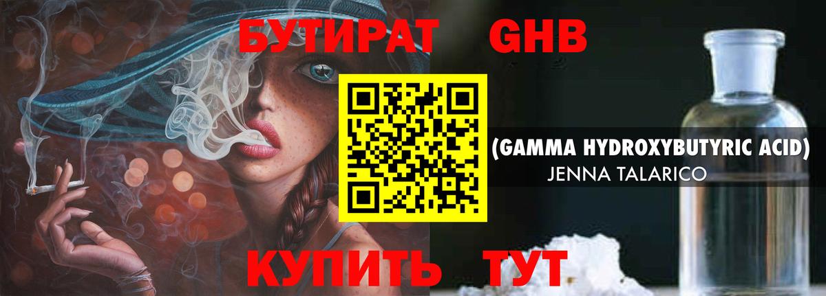 Бутират BDO Тихорецк