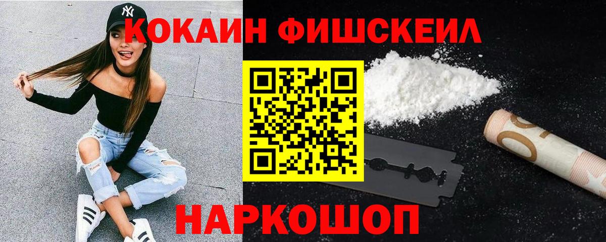 Cocaine  Cocaine Fish Scale  Вход с VPN  Тихорецк 