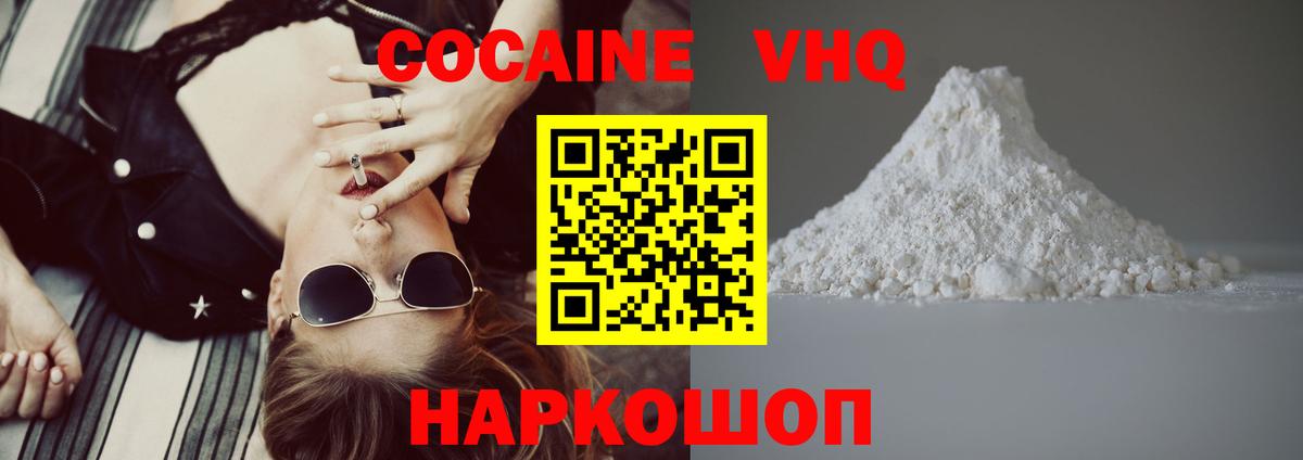 КОКАИН VHQ Тихорецк