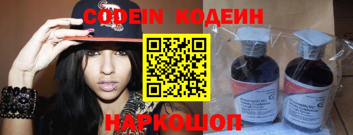 Кодеин Purple Drank  Вход с VPN  Тихорецк 