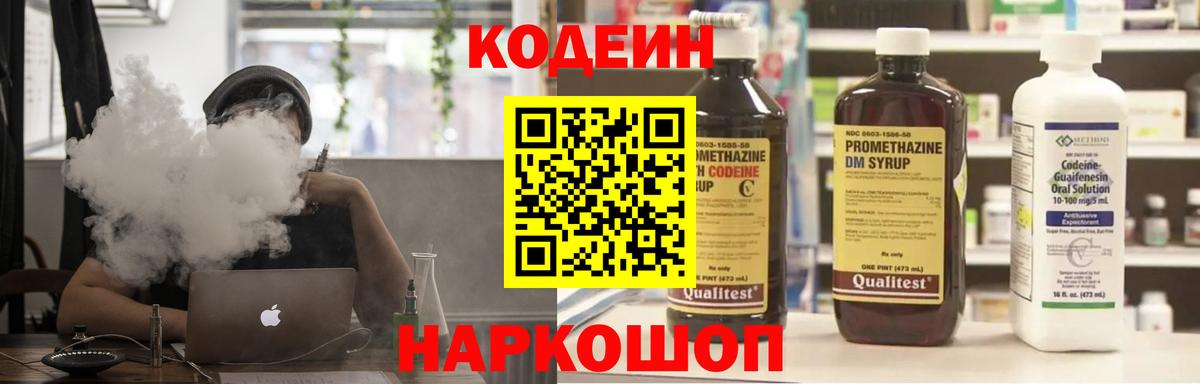 Кодеин Purple Drank Тихорецк
