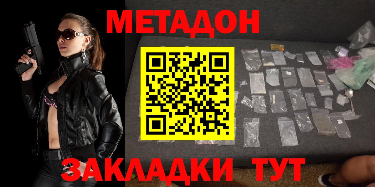 Метадон кристалл    ссылка  МЕТАДОН methadone  Тихорецк  Вход с VPN 