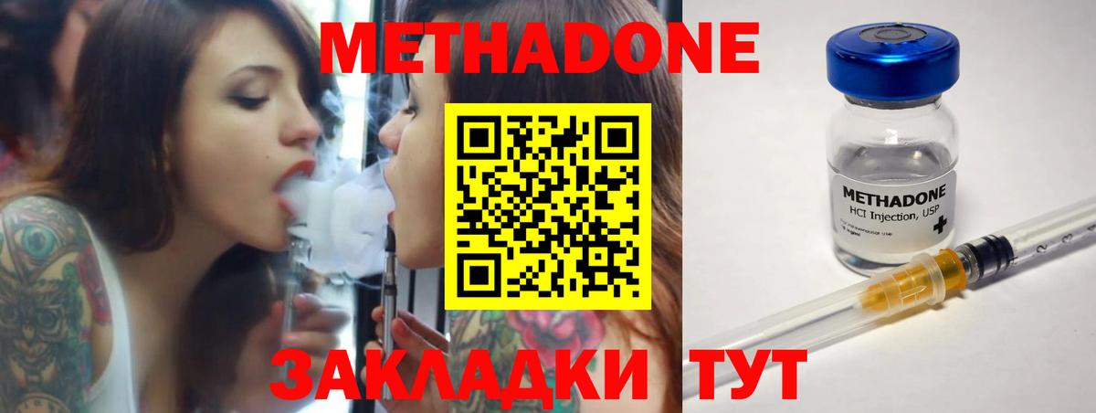 МЕТАДОН VHQ Тихорецк